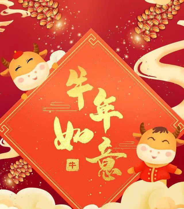 2021，开工大吉，一起“犇”向新征程！