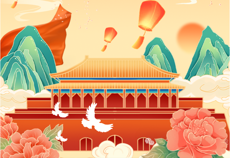 <b>【盛世华诞·举国同庆】恭祝祖国母亲75华诞生日快乐，国泰民安、繁荣昌盛。</b>